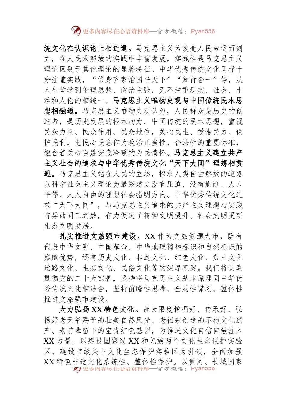 在理论学习中心组暨专题读书班上的研讨发言材料.docx_第2页