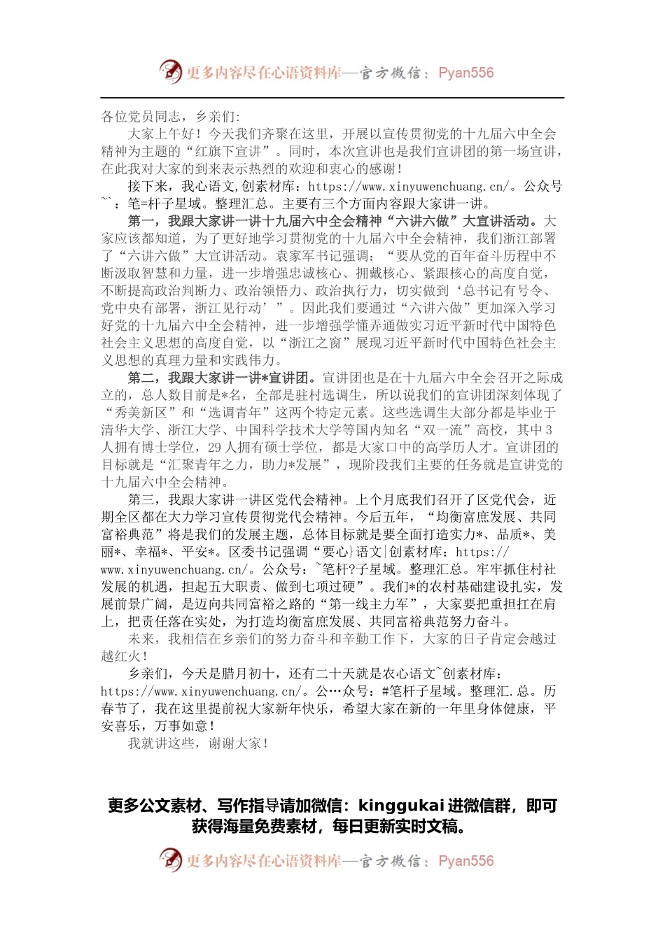 宣讲团宣讲党的十九届六中全会发言稿.docx_第1页
