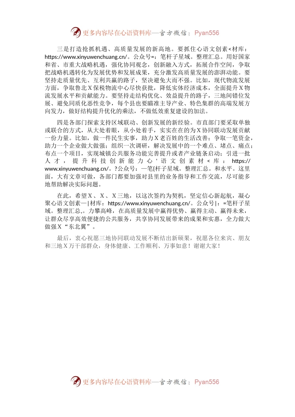 在Ｘ协同联动发展签约仪式上的讲话.docx_第2页
