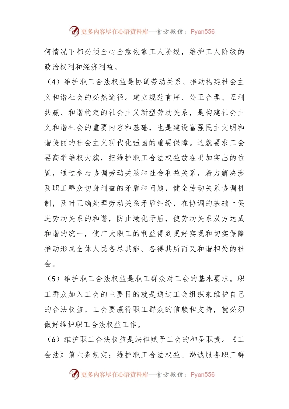 工会工作基础知识.docx_第2页