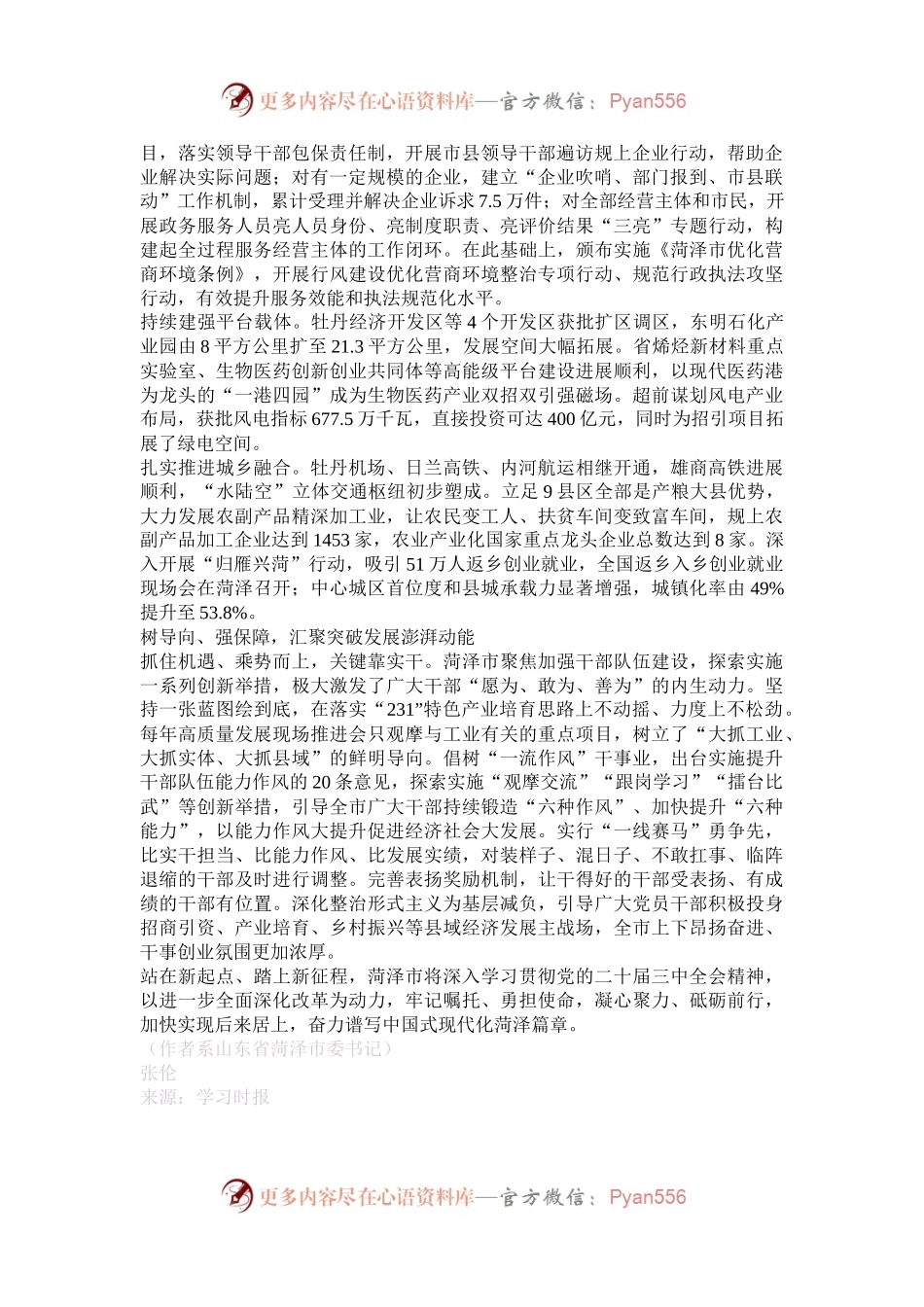 壮大县域经济 加快突破发展奋力打造鲁西崛起增长极.docx_第2页