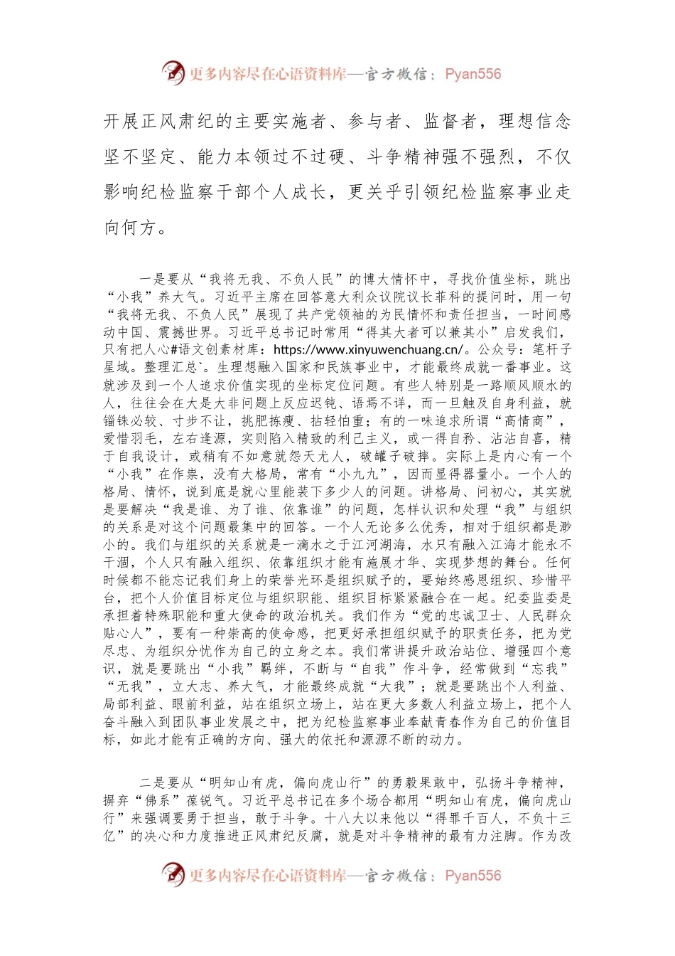 在纪检监察机关警示教育大会上的讲话：以党纪学习教育为契机，在纪检监察工作中建功立业.docx_第2页