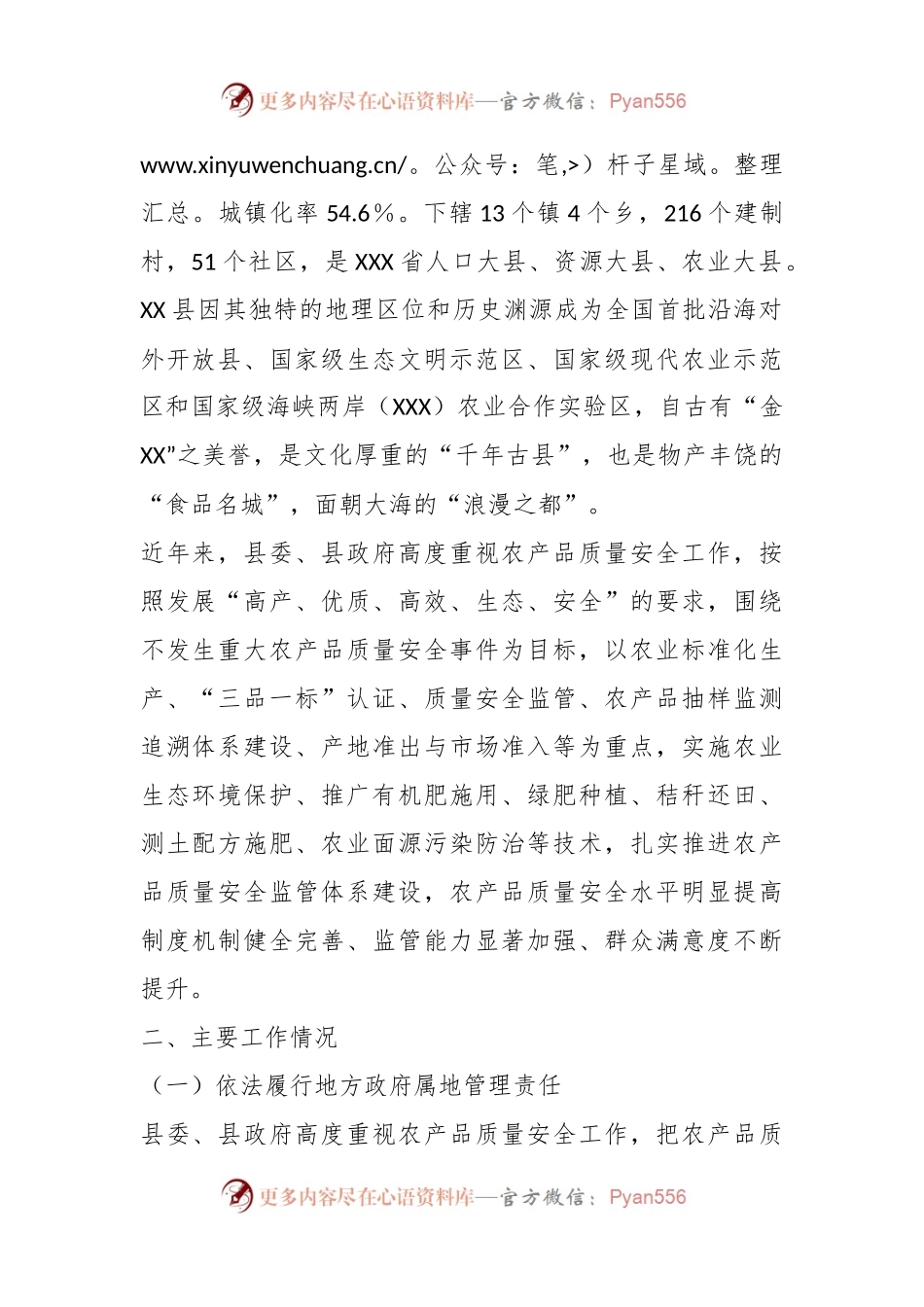 在某县创建省级农产品质量安全县自评报告.docx_第2页