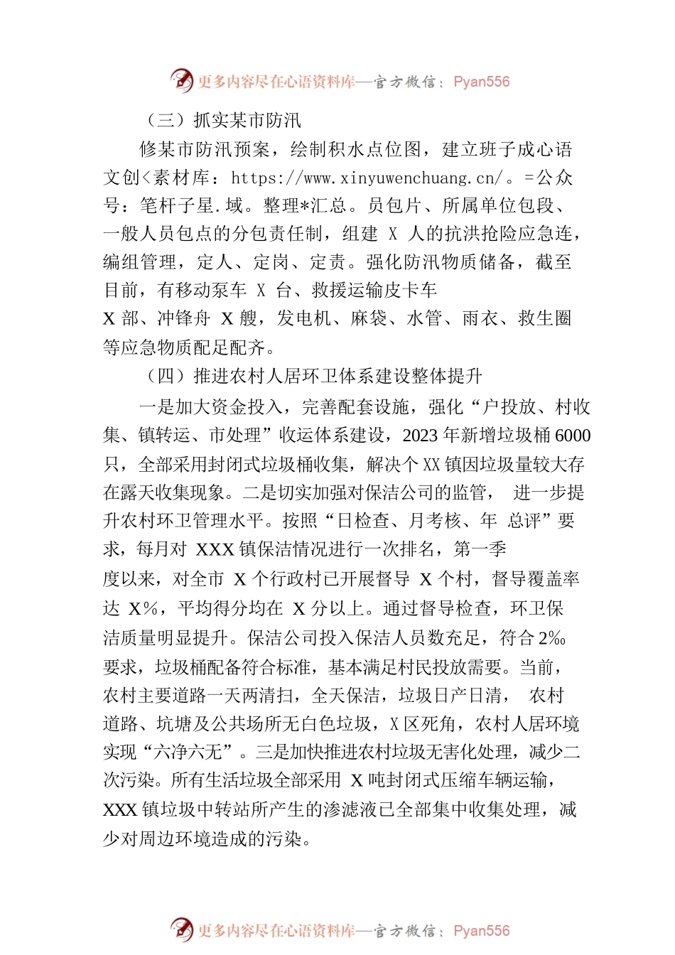 城市管理局2023年上半年工作总结.docx_第2页