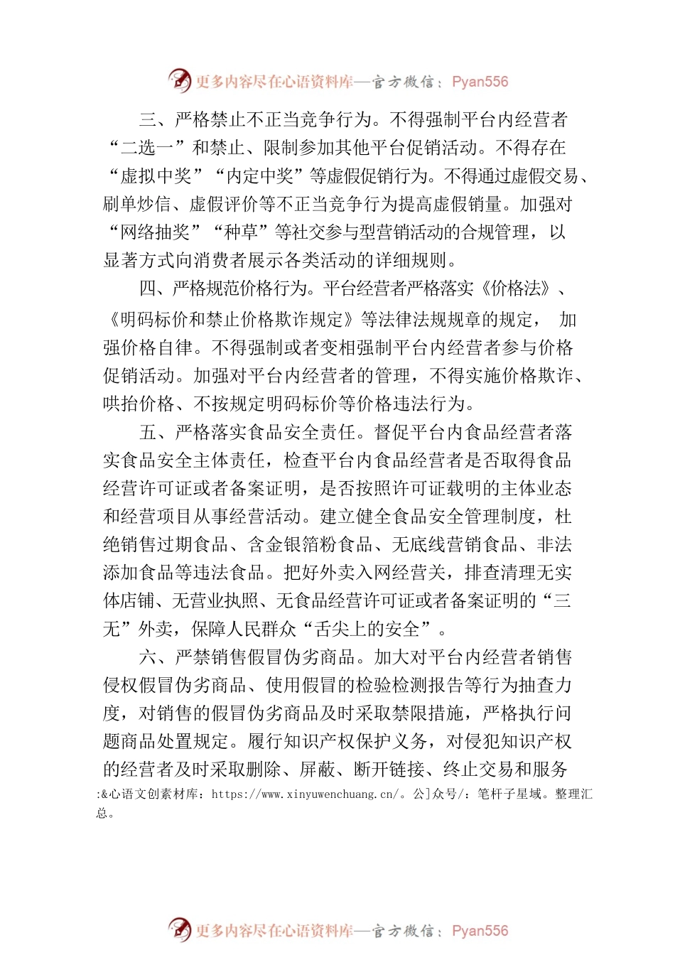 安徽省市场监督管理局关于规范“双十一”网络集中促销活动期间网络交易行为的提醒函.docx_第2页