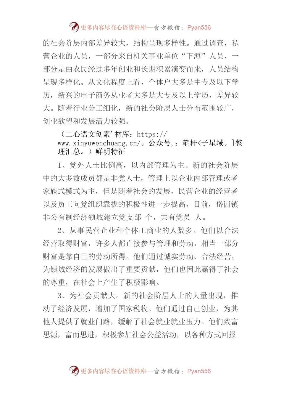 岱崮镇新的社会阶层统战工作调研报告.docx_第2页