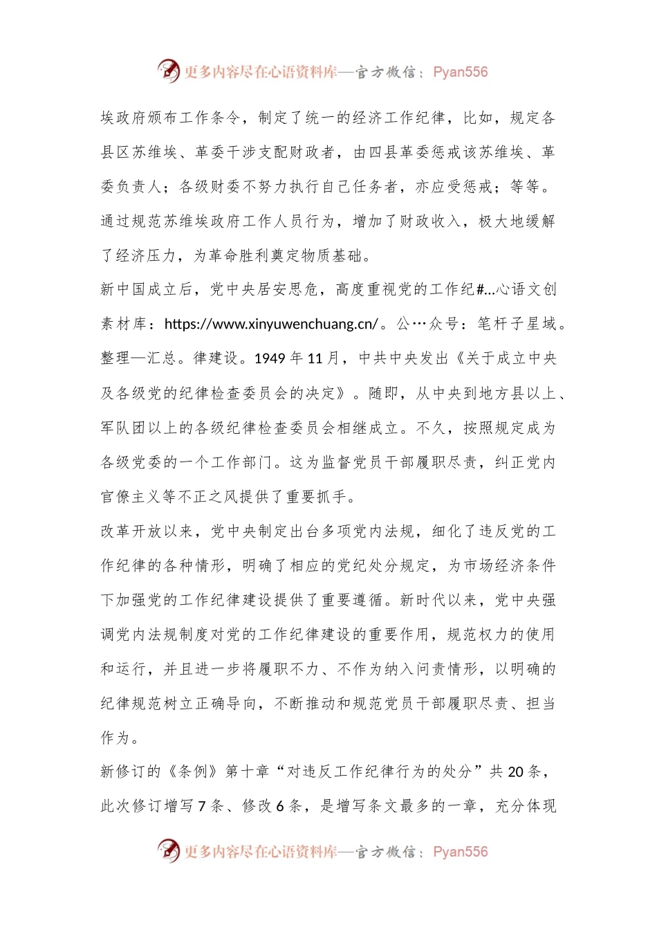 工作纪律研讨发言材料.docx_第2页