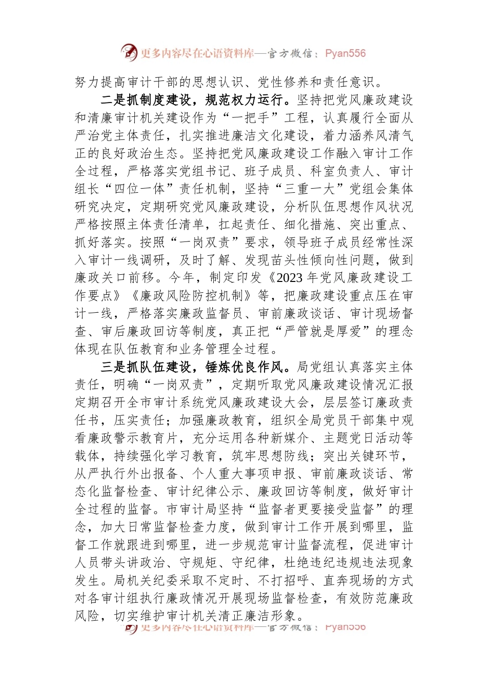 审计局党组书记局长中心组研讨发言：以清廉机关建设强力推动审计工作高质量发展.docx_第2页