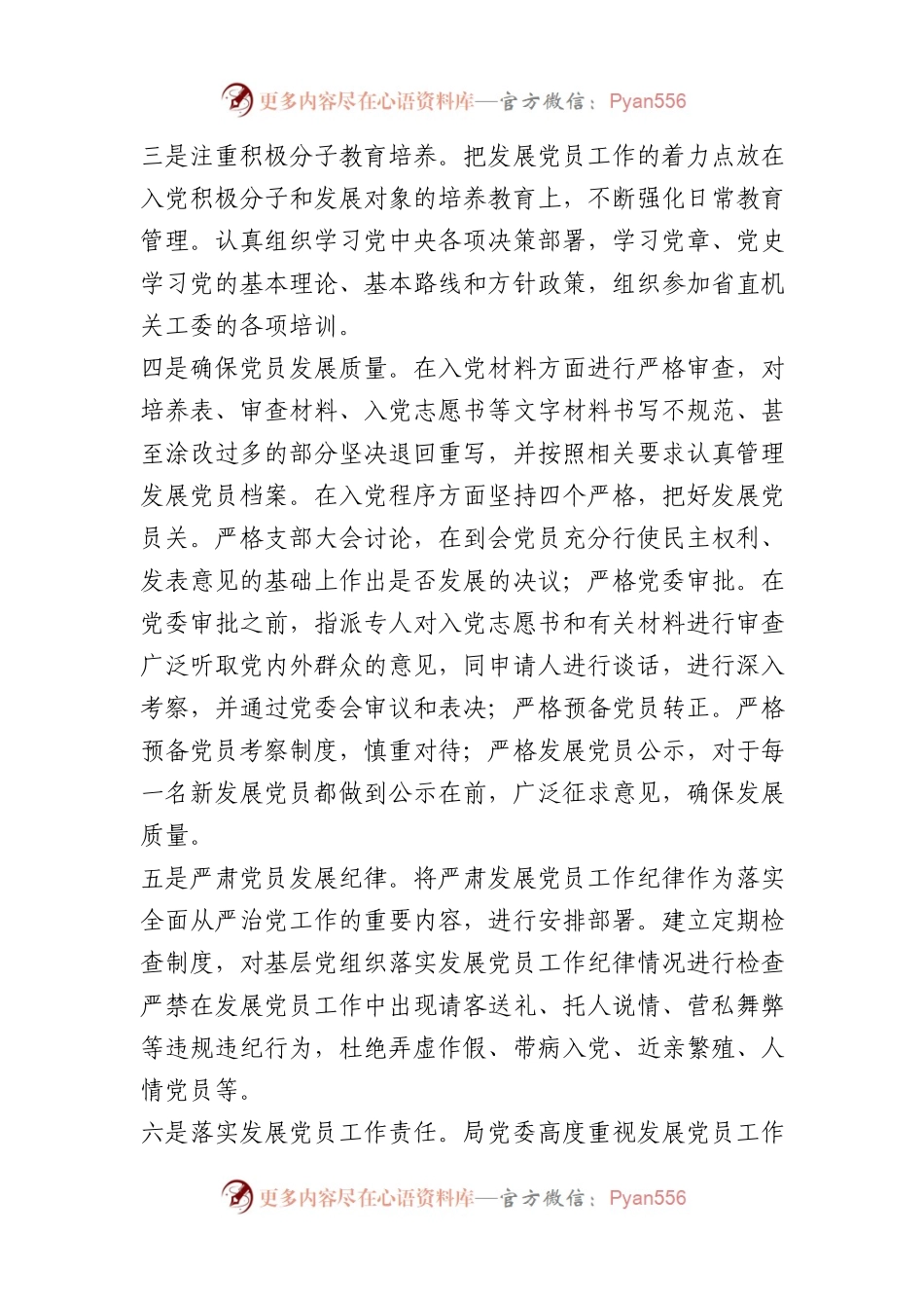 局关于发展党员工作排查及问题整改情况报告总结.docx_第2页