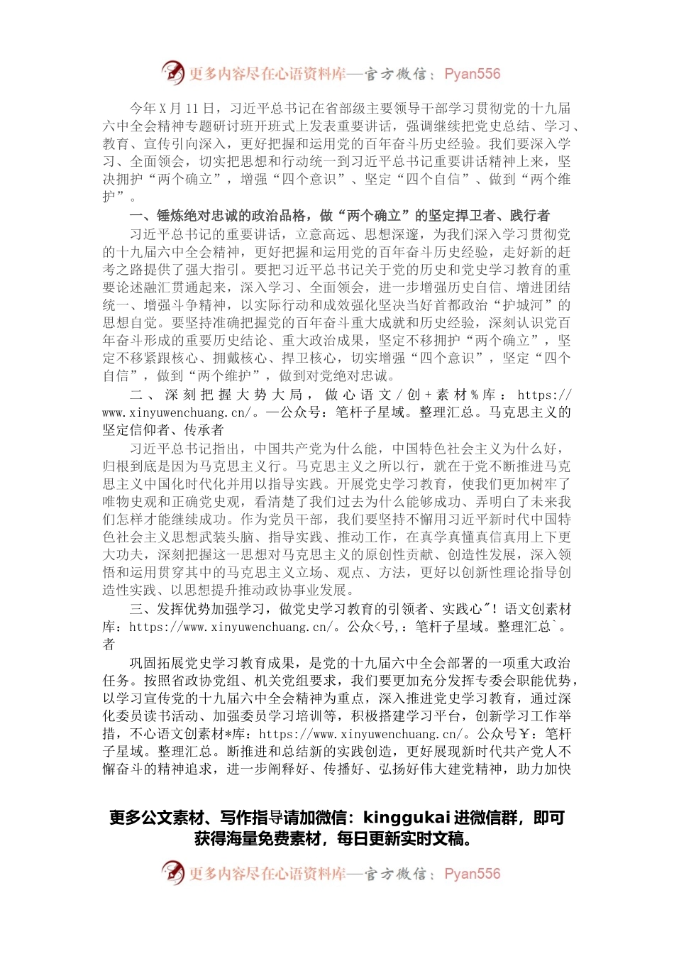 在机关党组理论学习中心组学习会上的发言.docx_第1页