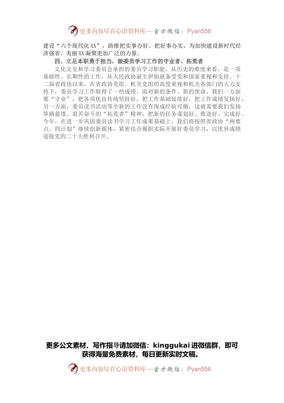 在机关党组理论学习中心组学习会上的发言.docx_第2页
