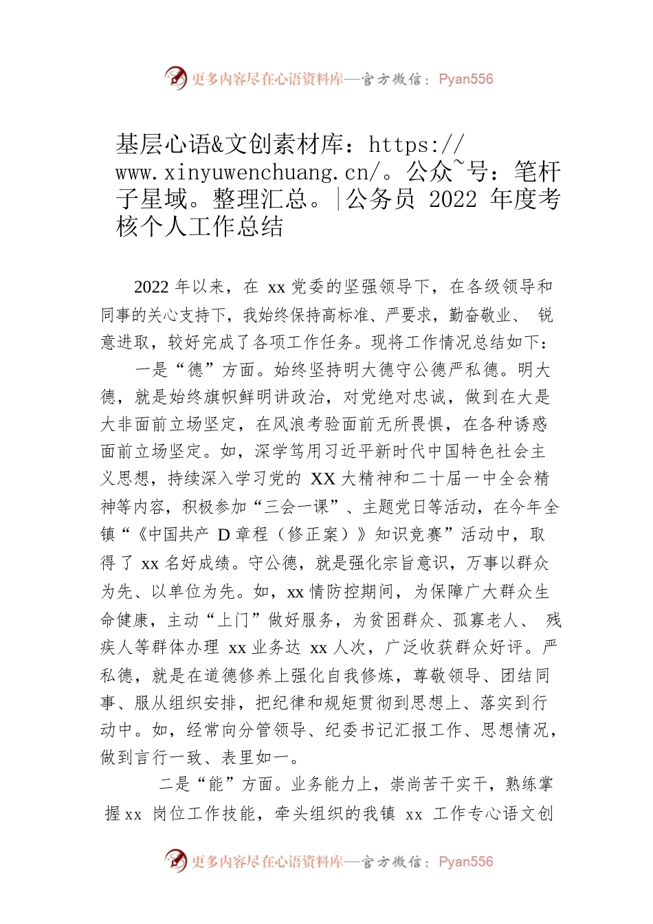 基层公务员2022年度考核个人工作总结.docx_第1页