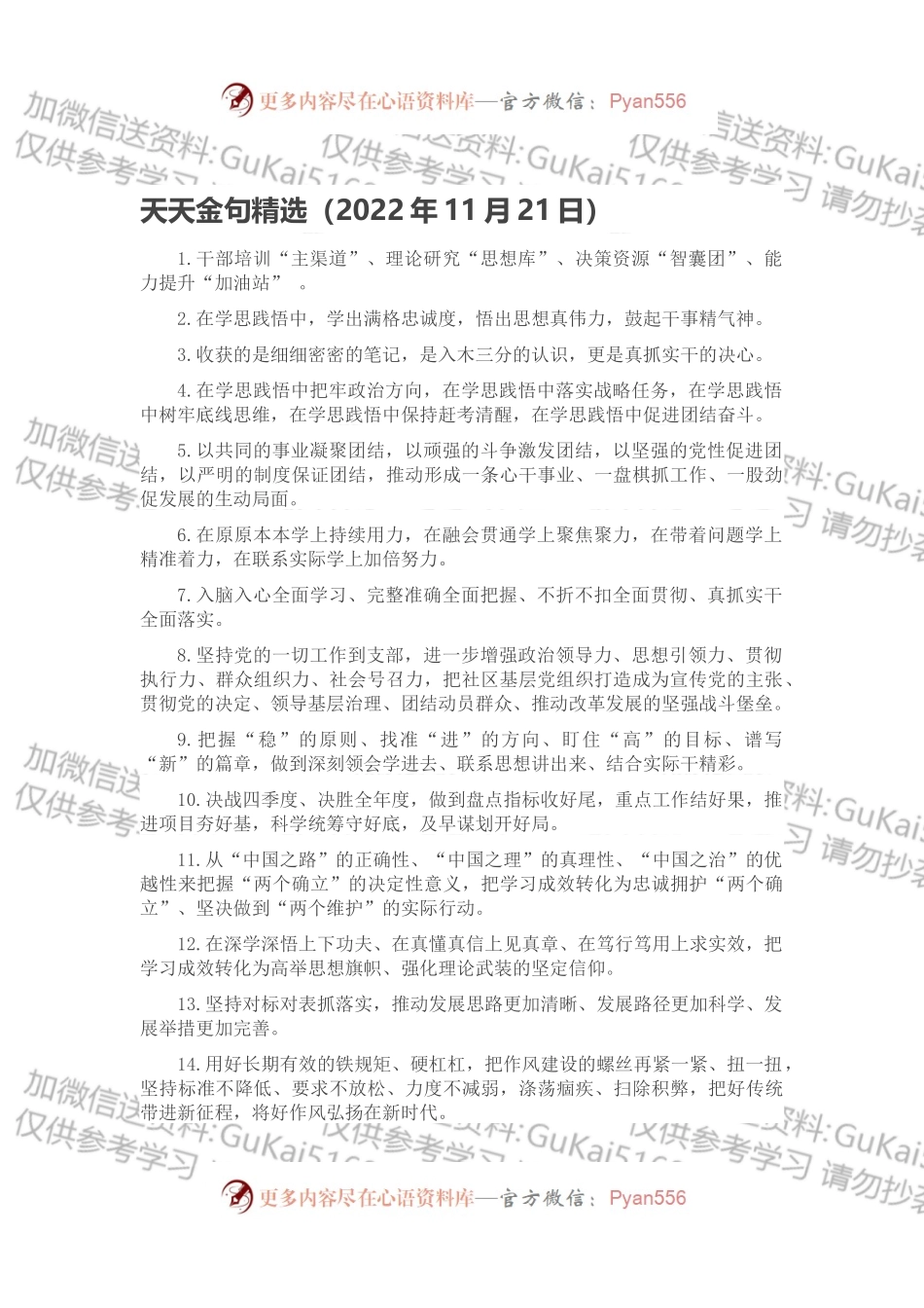 天天金句精选（2022年11月21日）.docx_第1页