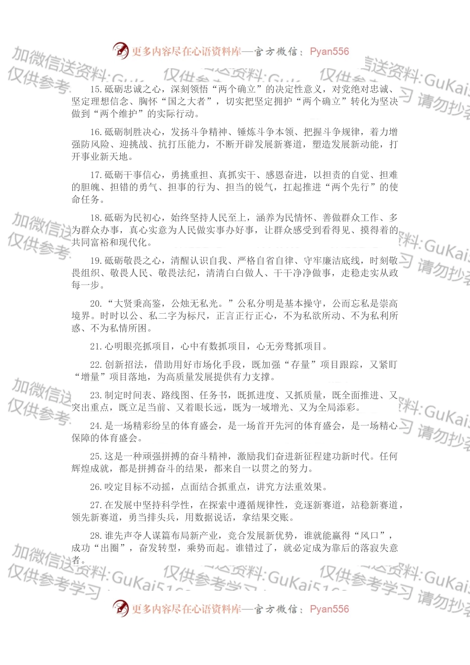 天天金句精选（2022年11月21日）.docx_第2页