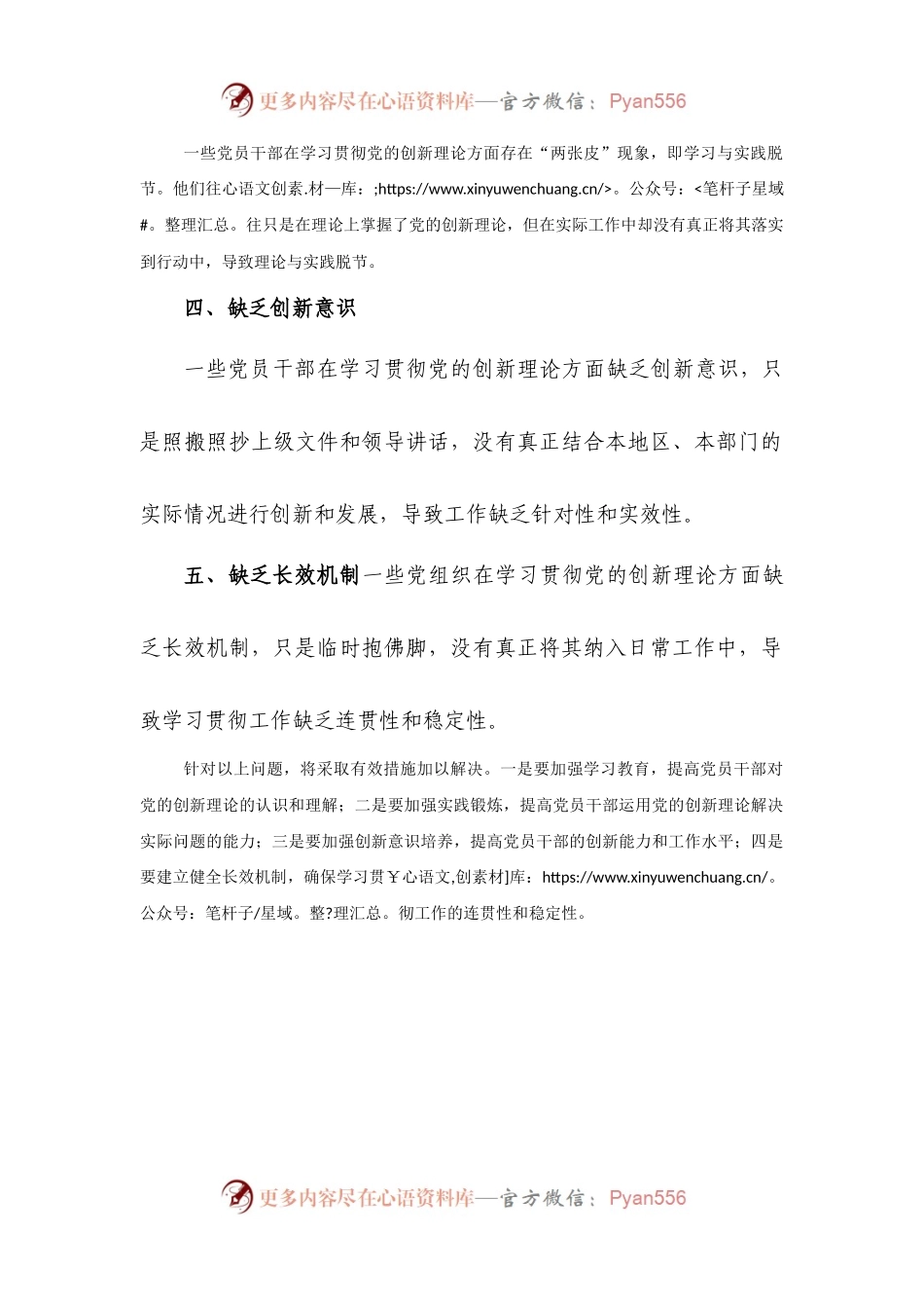 学习贯彻党的创新理论方面存在的问题.docx_第2页