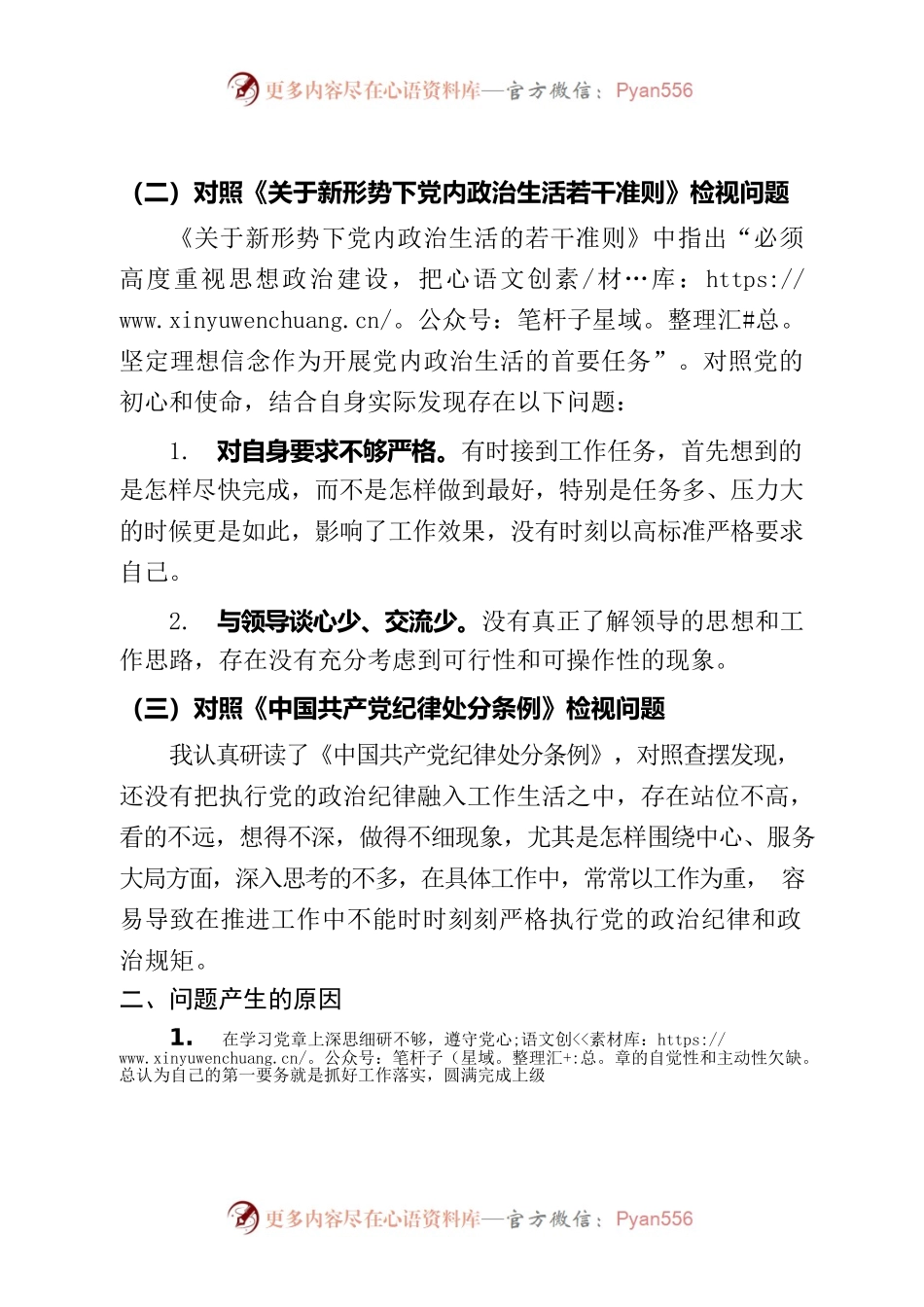 对照党章党规找差距个人检视材料-刘欢.docx_第2页