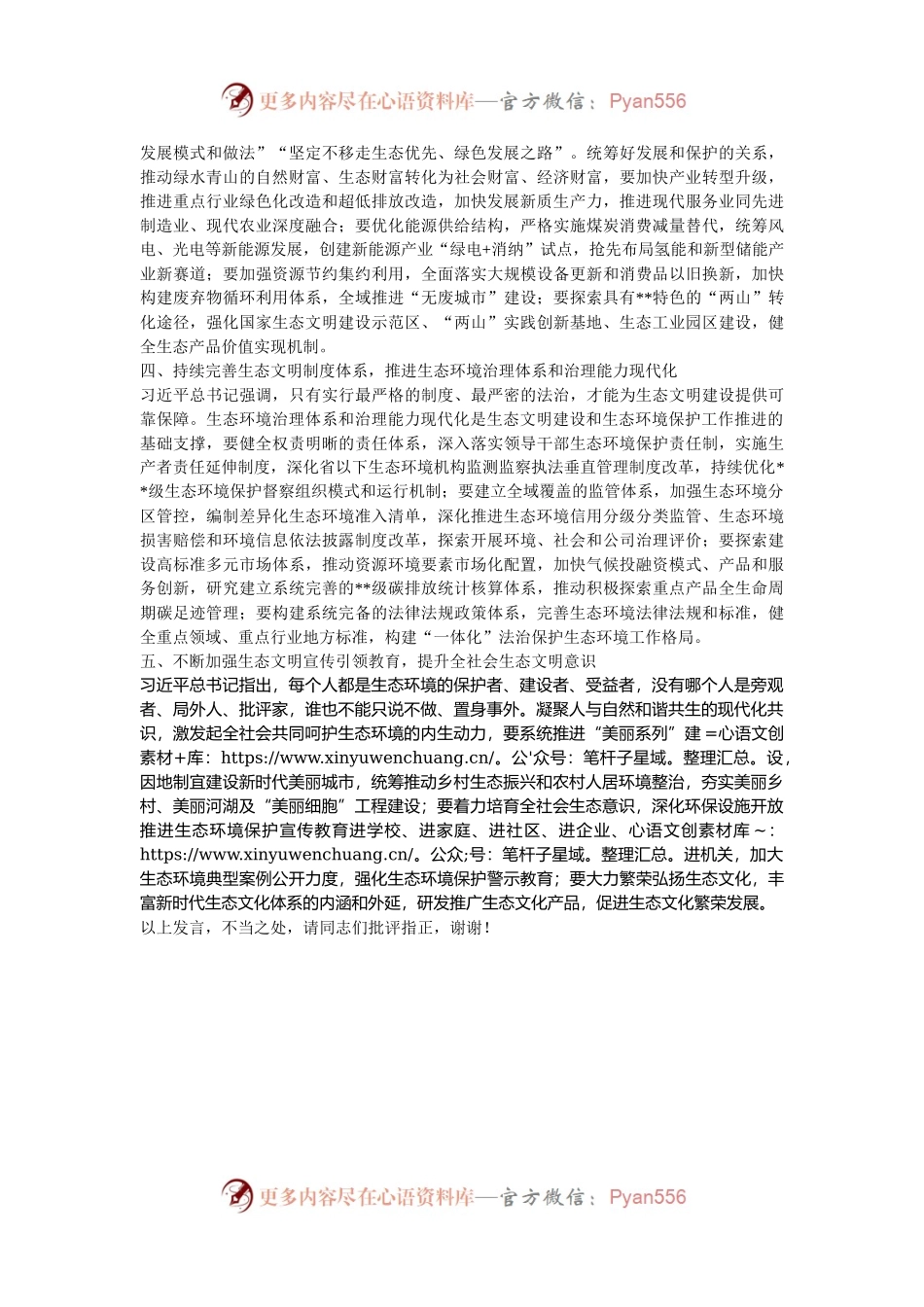 在生态环境局党组理论学习中心组党的二十届三中全会精神集体学习会上的研讨发言.docx_第2页