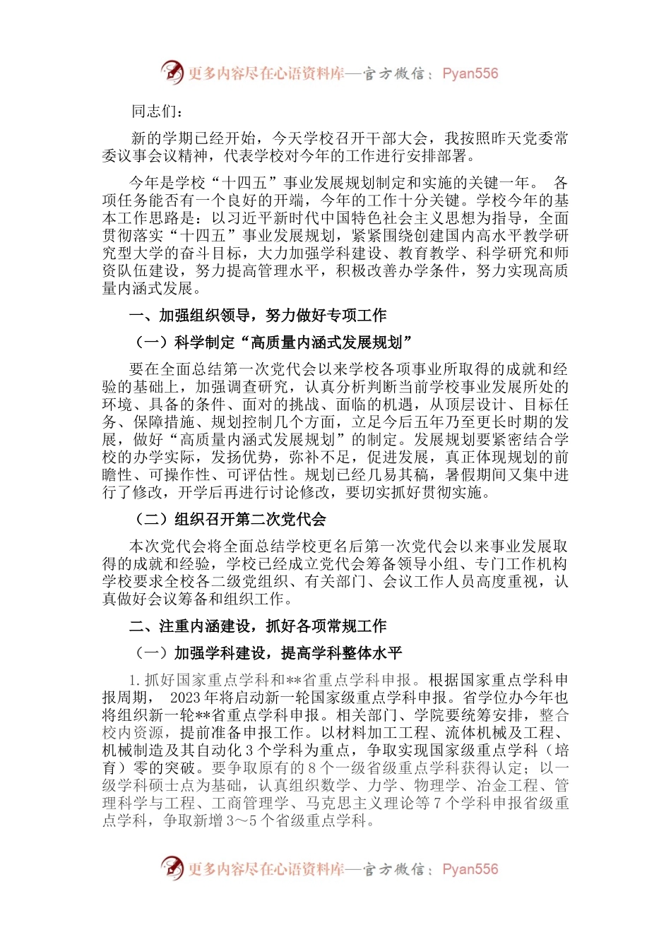 大学校长在2022年秋季学期全校干部大会上的讲话.docx_第1页