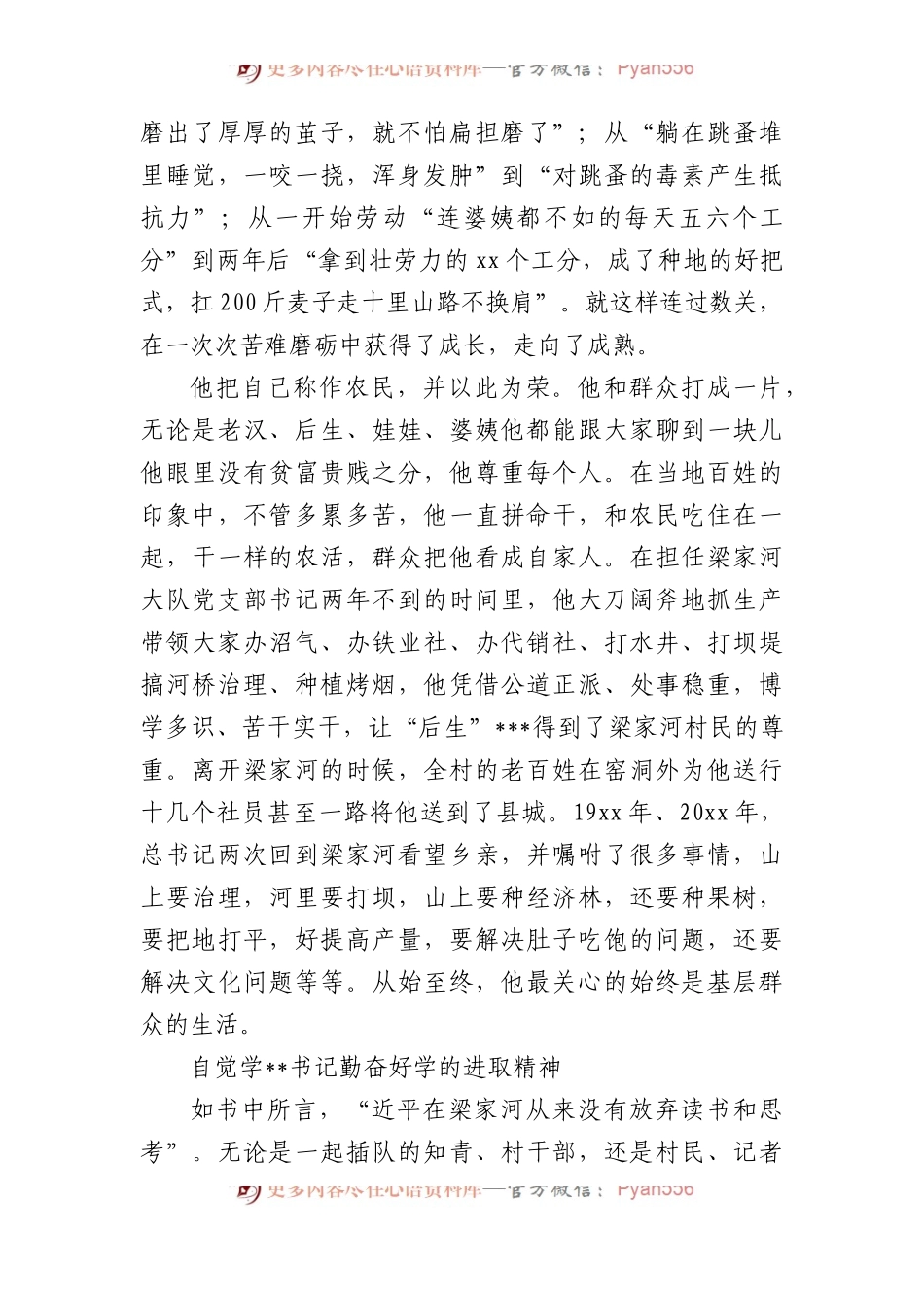 学习《七年知青岁月》心得体会材料汇编（7篇）.docx_第2页