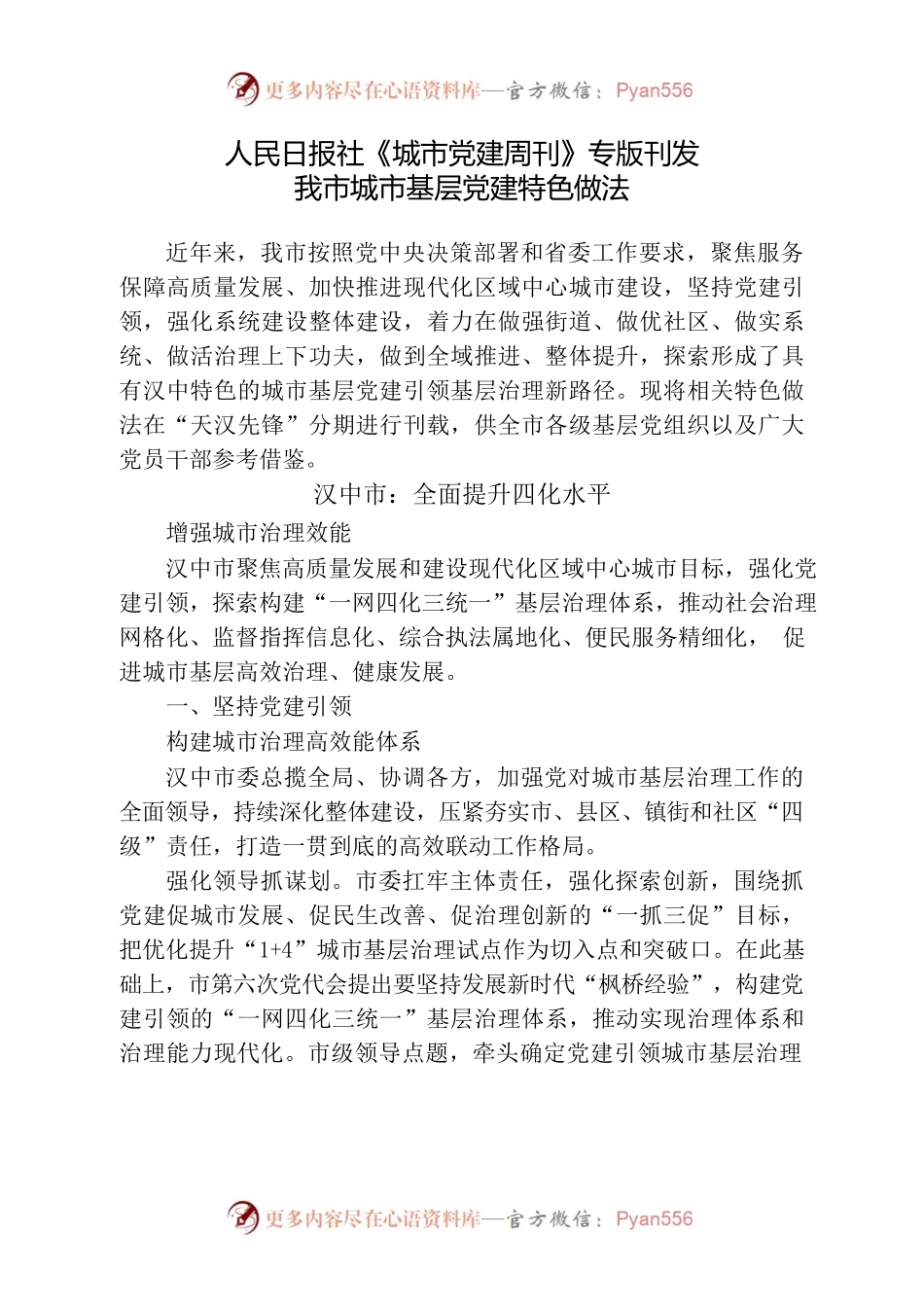 城市基层党建特色做法.docx_第1页