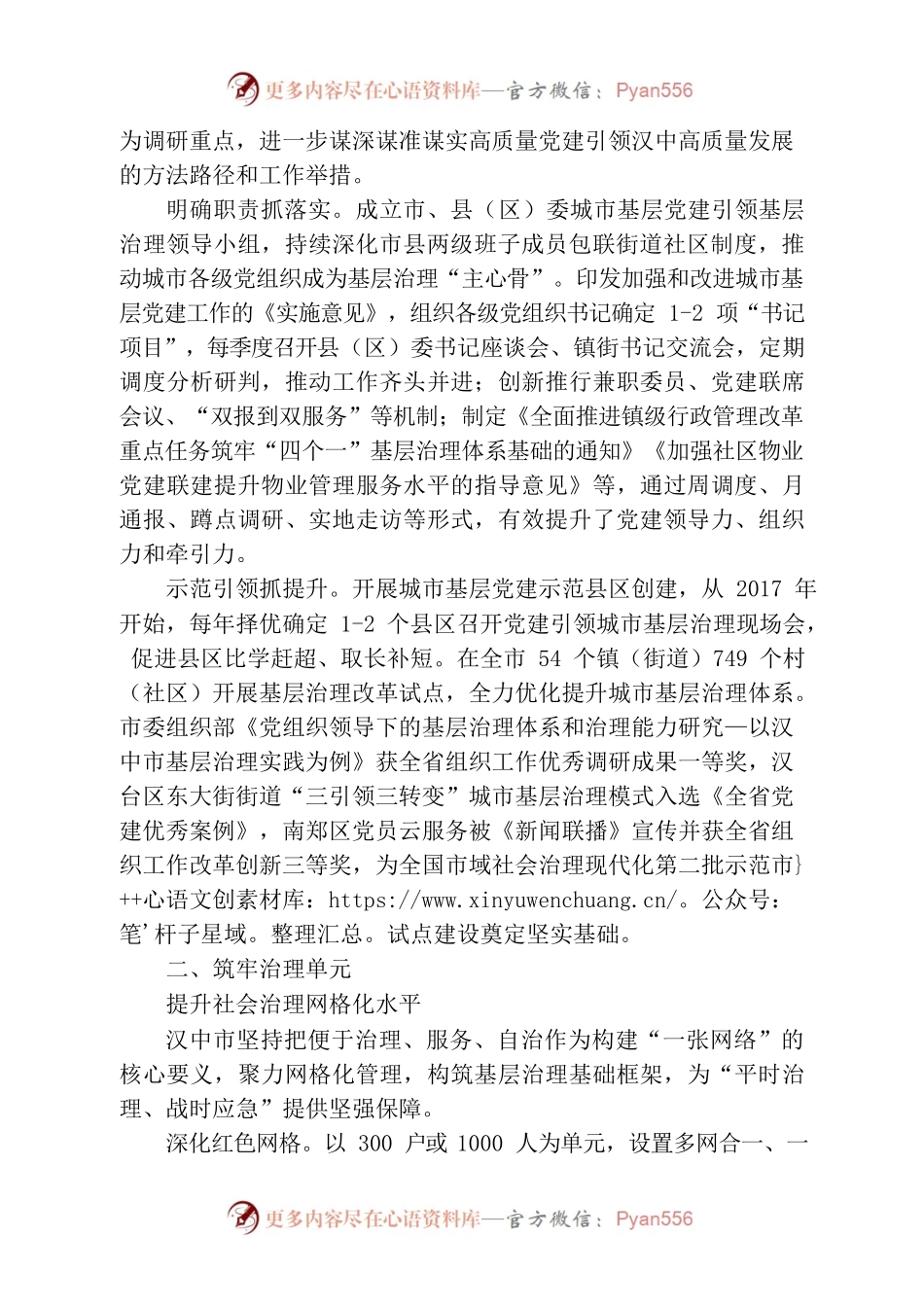 城市基层党建特色做法.docx_第2页