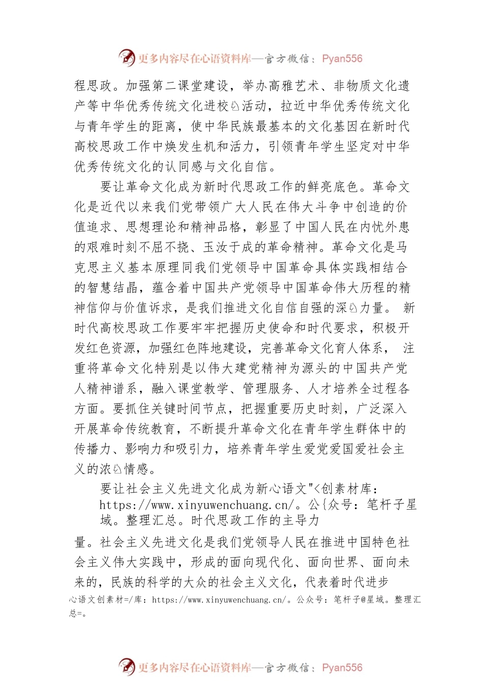 坚定文化自信自强 推动新时代学校思想政治工作高质量发展.docx_第2页