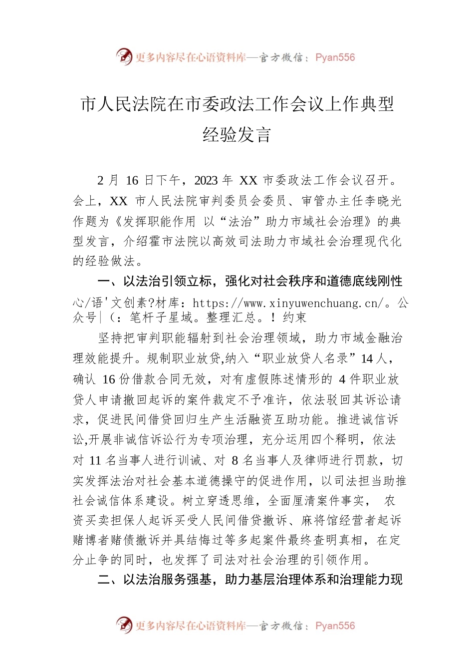 市人民法院在市委政法工作会议上作典型经验发言（20230216）.docx_第1页