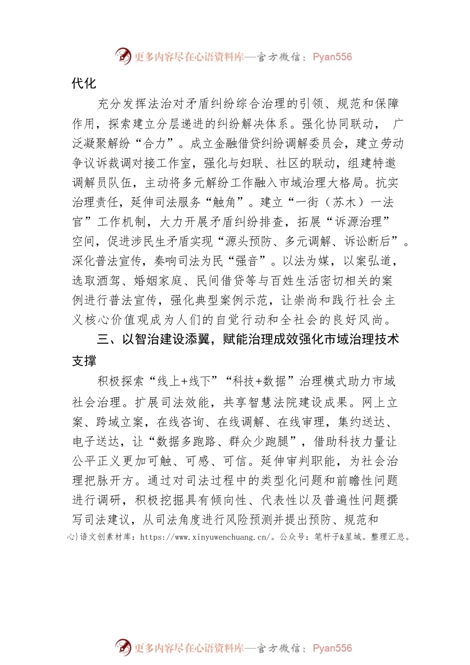 市人民法院在市委政法工作会议上作典型经验发言（20230216）.docx_第2页