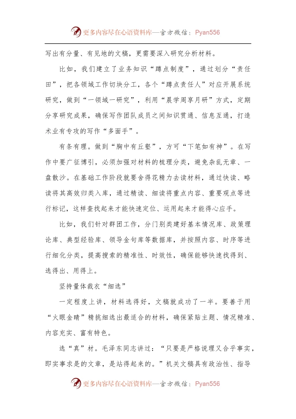备足“好料”，文稿起草更出彩.docx_第2页