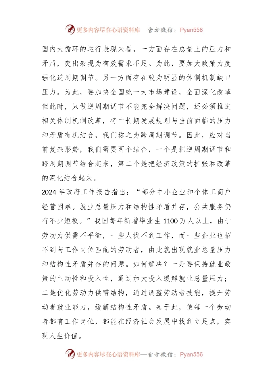 学习贯彻两会精神主题党课讲稿：坚持问题导向和目标导向增强宏观调控有效性针对性.docx_第2页
