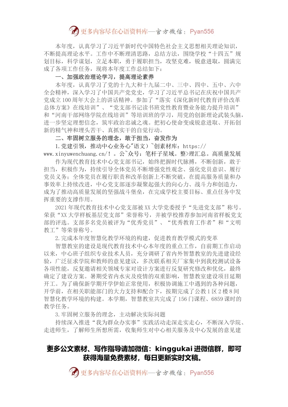 学校综合服务中心2021年年度述职述廉报告.docx_第1页