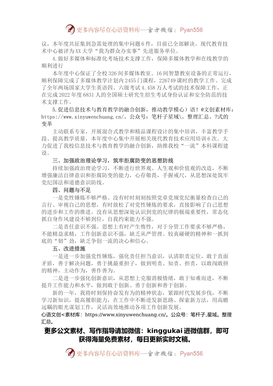 学校综合服务中心2021年年度述职述廉报告.docx_第2页
