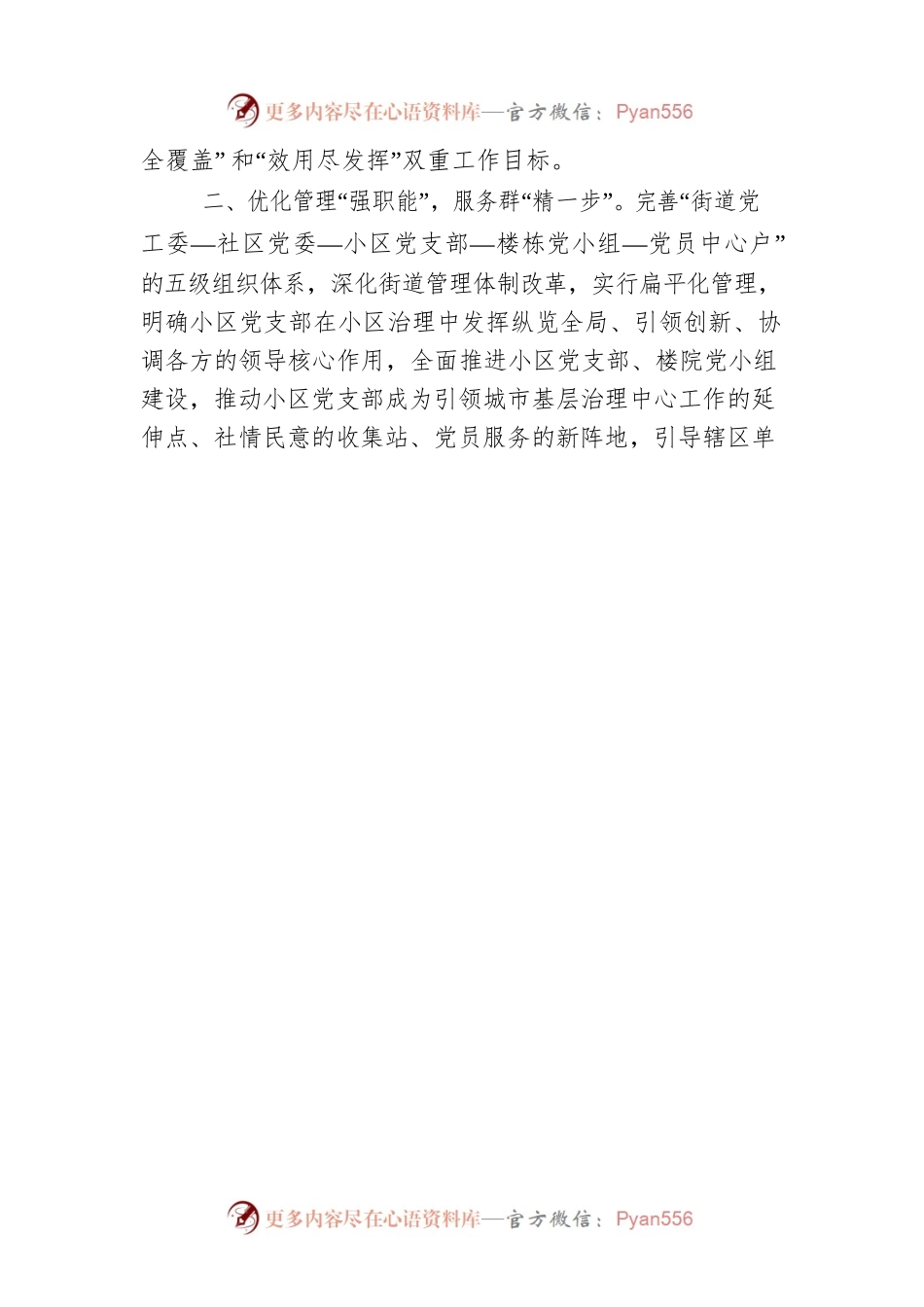 小区治理工作情况介绍.docx_第2页