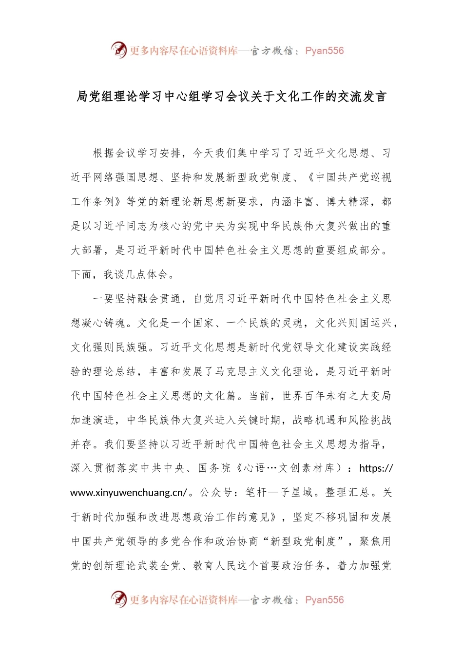 局党组理论学习中心组学习会议关于文化工作的交流发言.docx_第1页