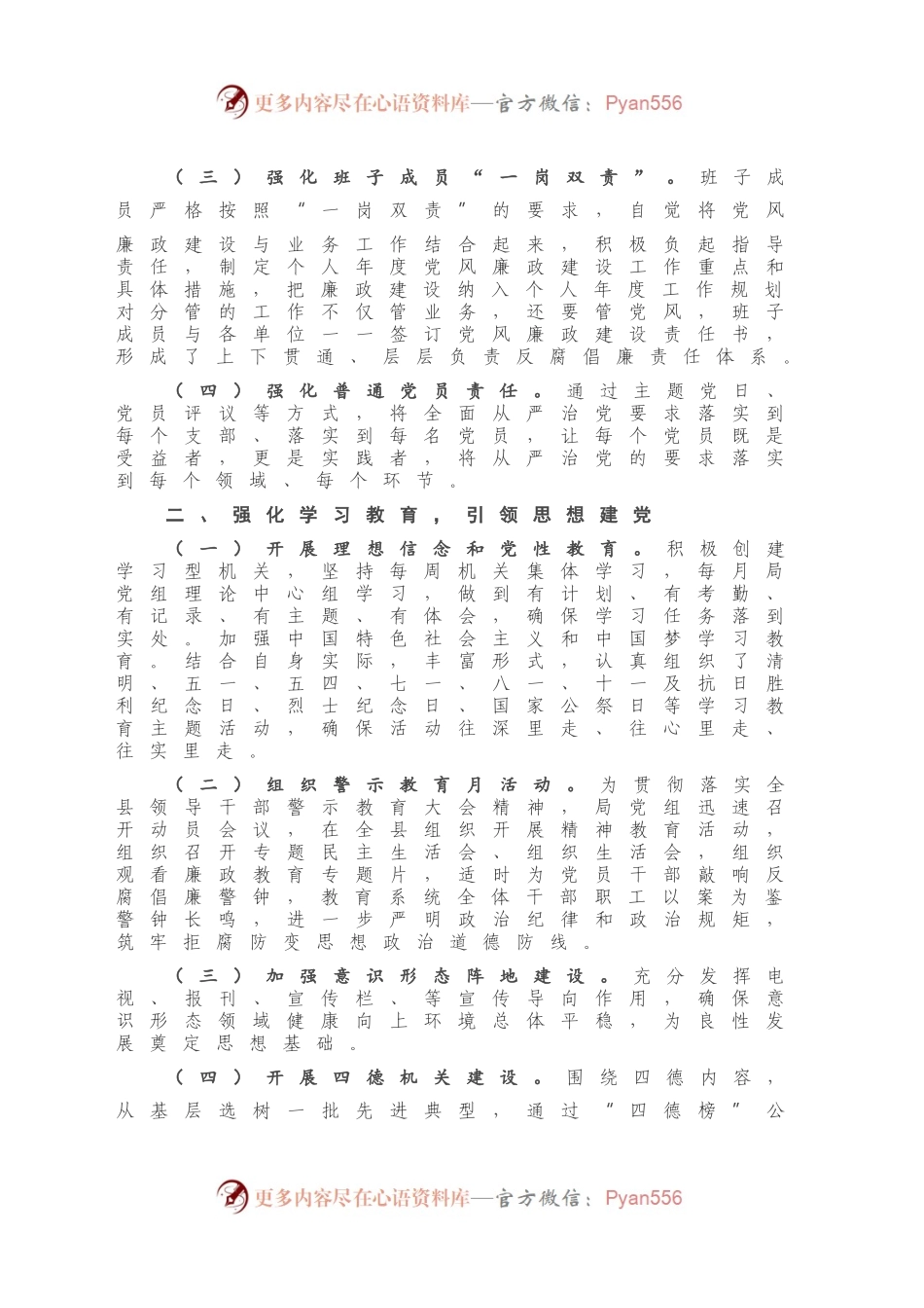 局党委2020年度全面从严治党工作情况报告.docx_第2页