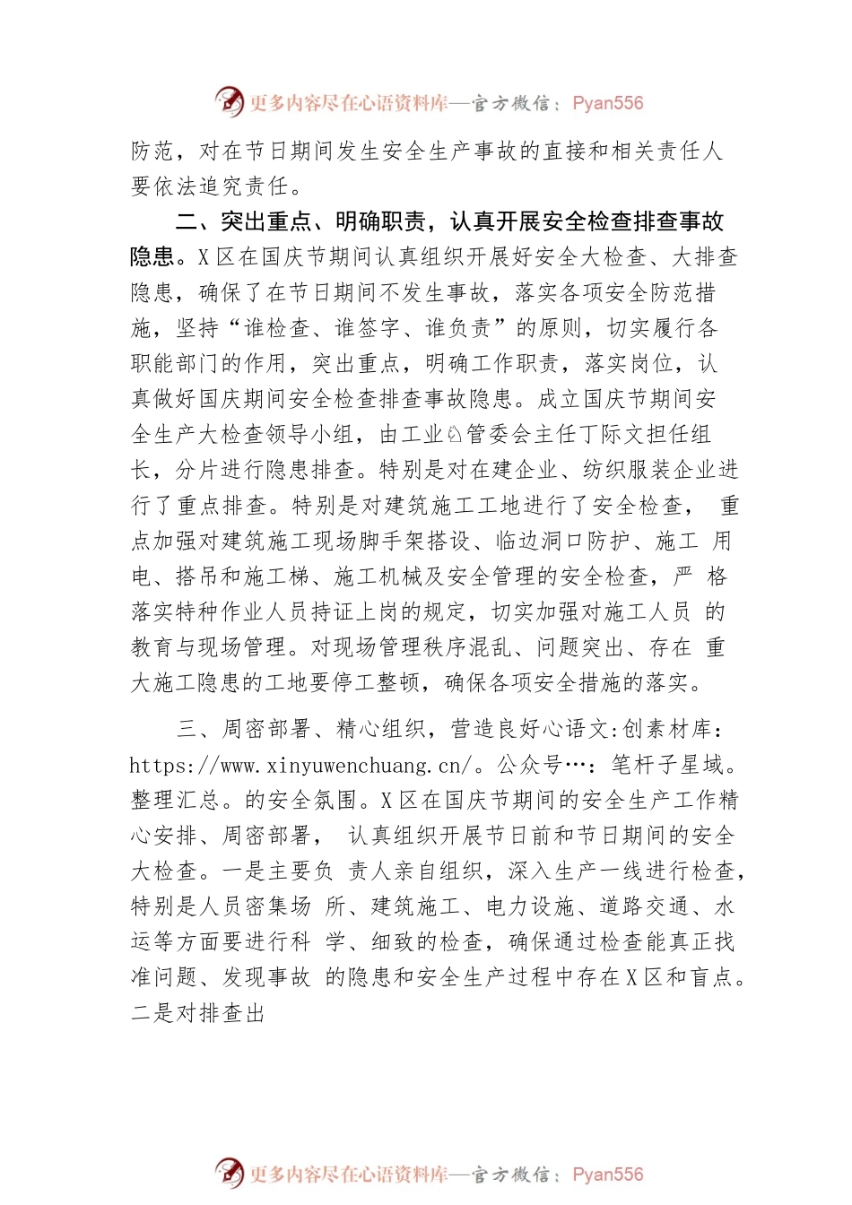 工业园国庆节期间安全生产工作总结.docx_第2页