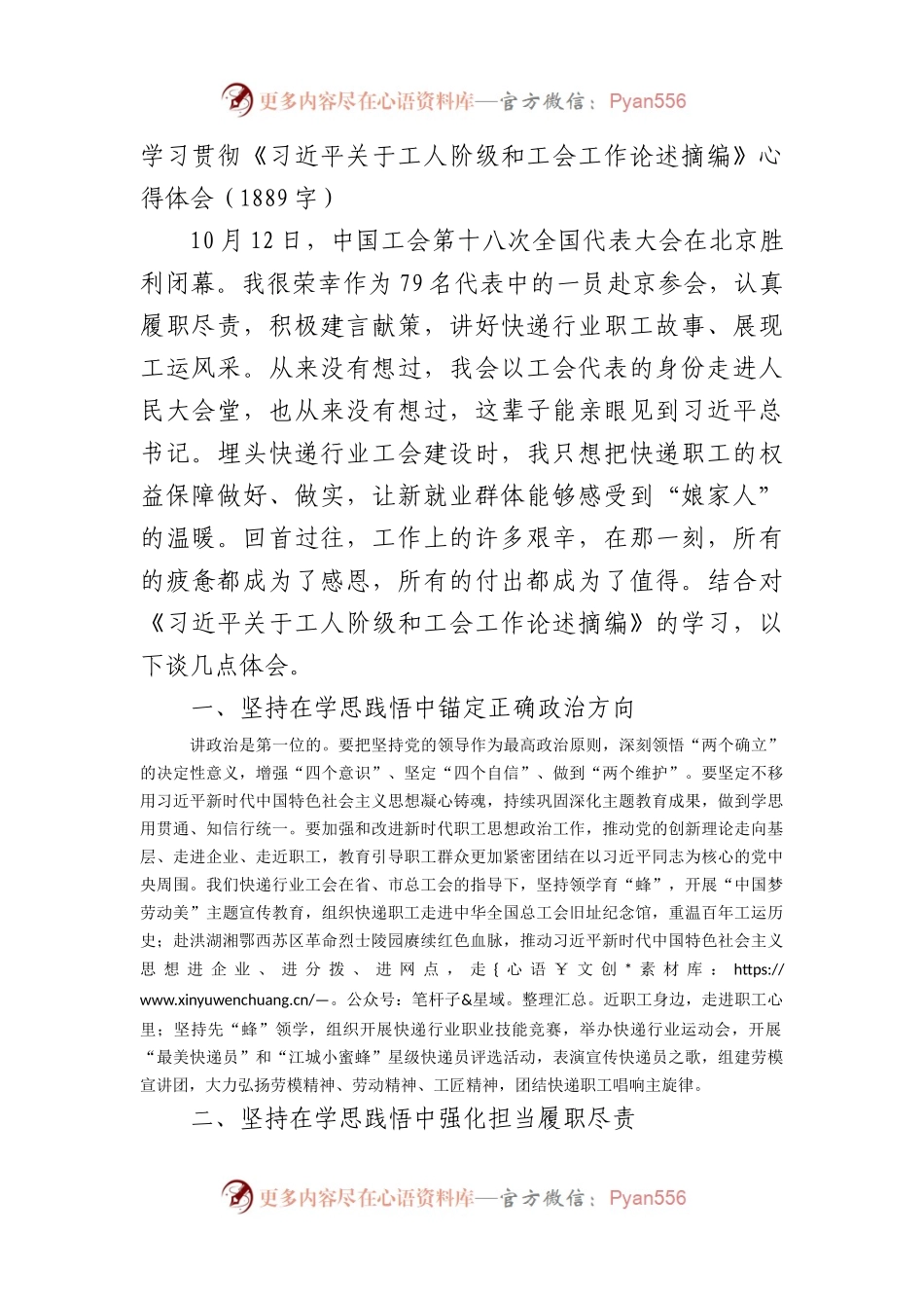 学习贯彻《关于工人阶级和工会工作论述摘编》心得体会.docx_第1页