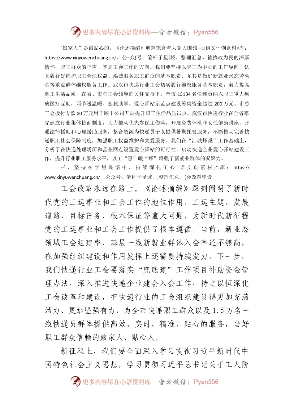 学习贯彻《关于工人阶级和工会工作论述摘编》心得体会.docx_第2页