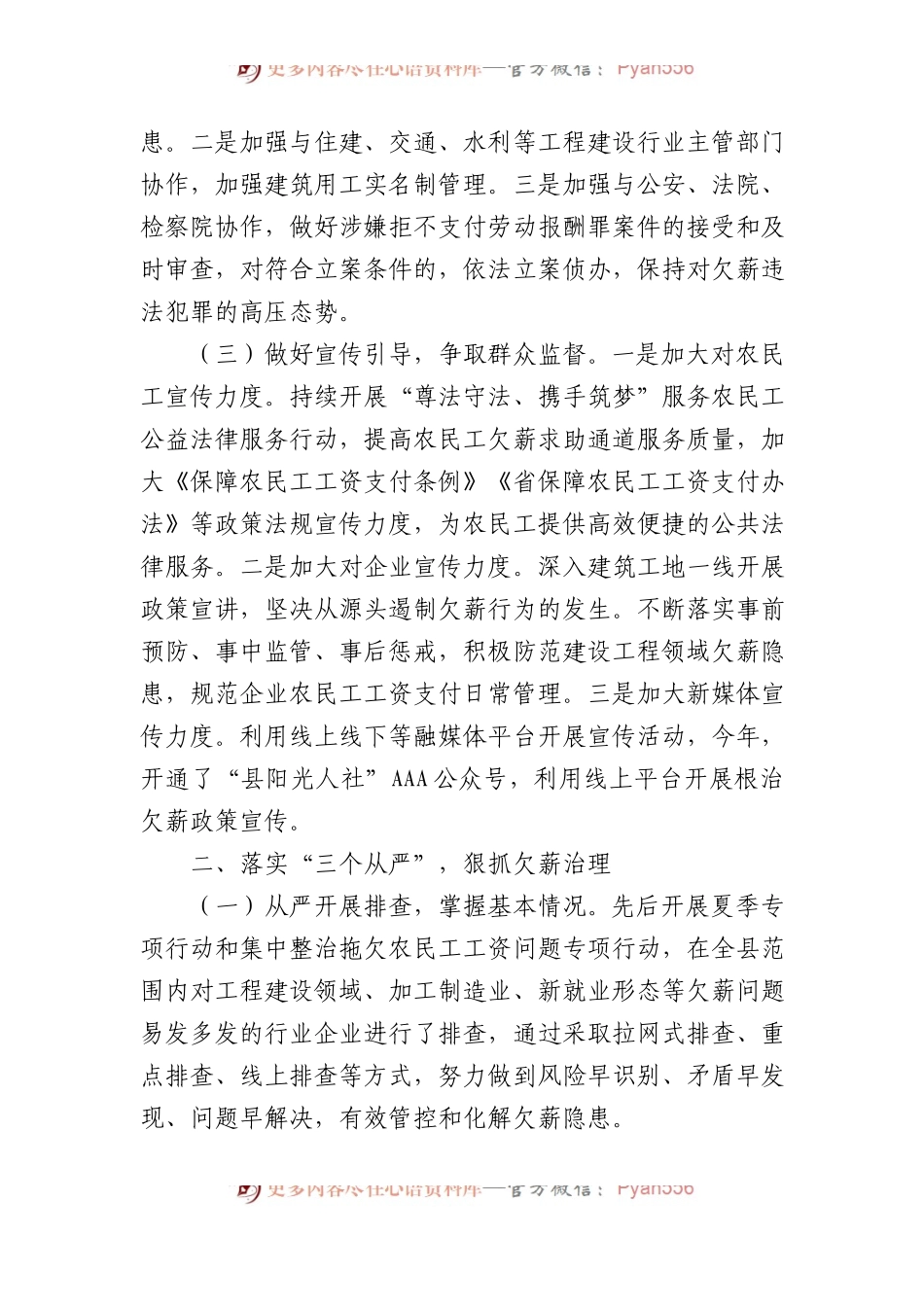 局根治拖欠农民工工资工作报告.docx_第2页