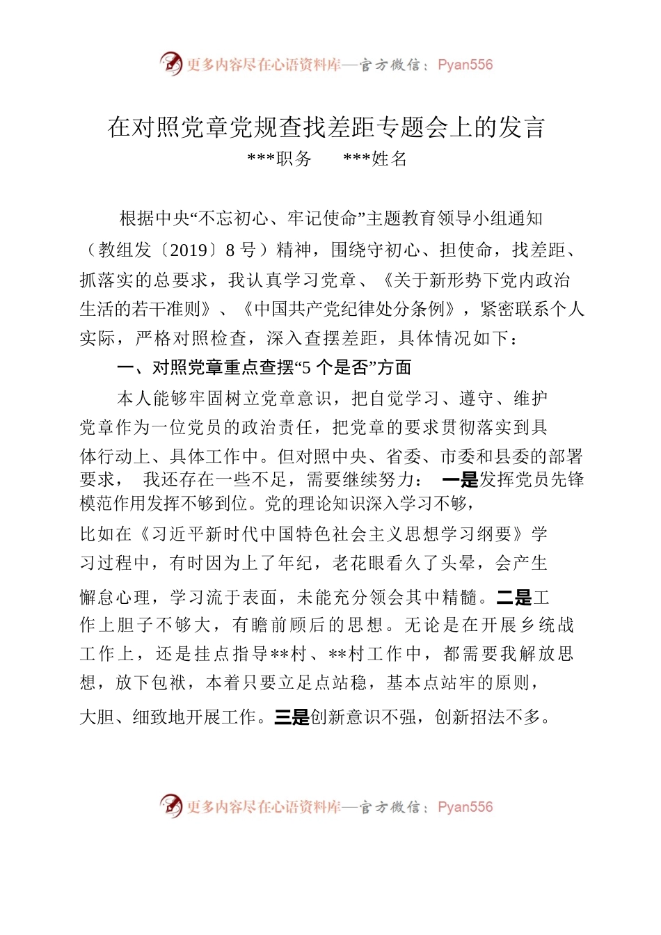 对照党章党规找差距（吴xx）.docx_第1页