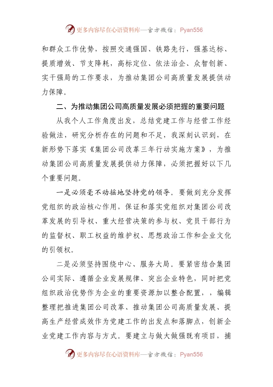 在集团公司党委中心组政治学习上的研讨发言.docx_第2页