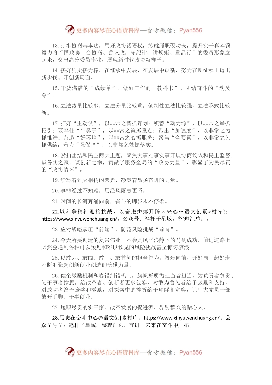 天天金句精选（2023年1月17日）.docx_第2页