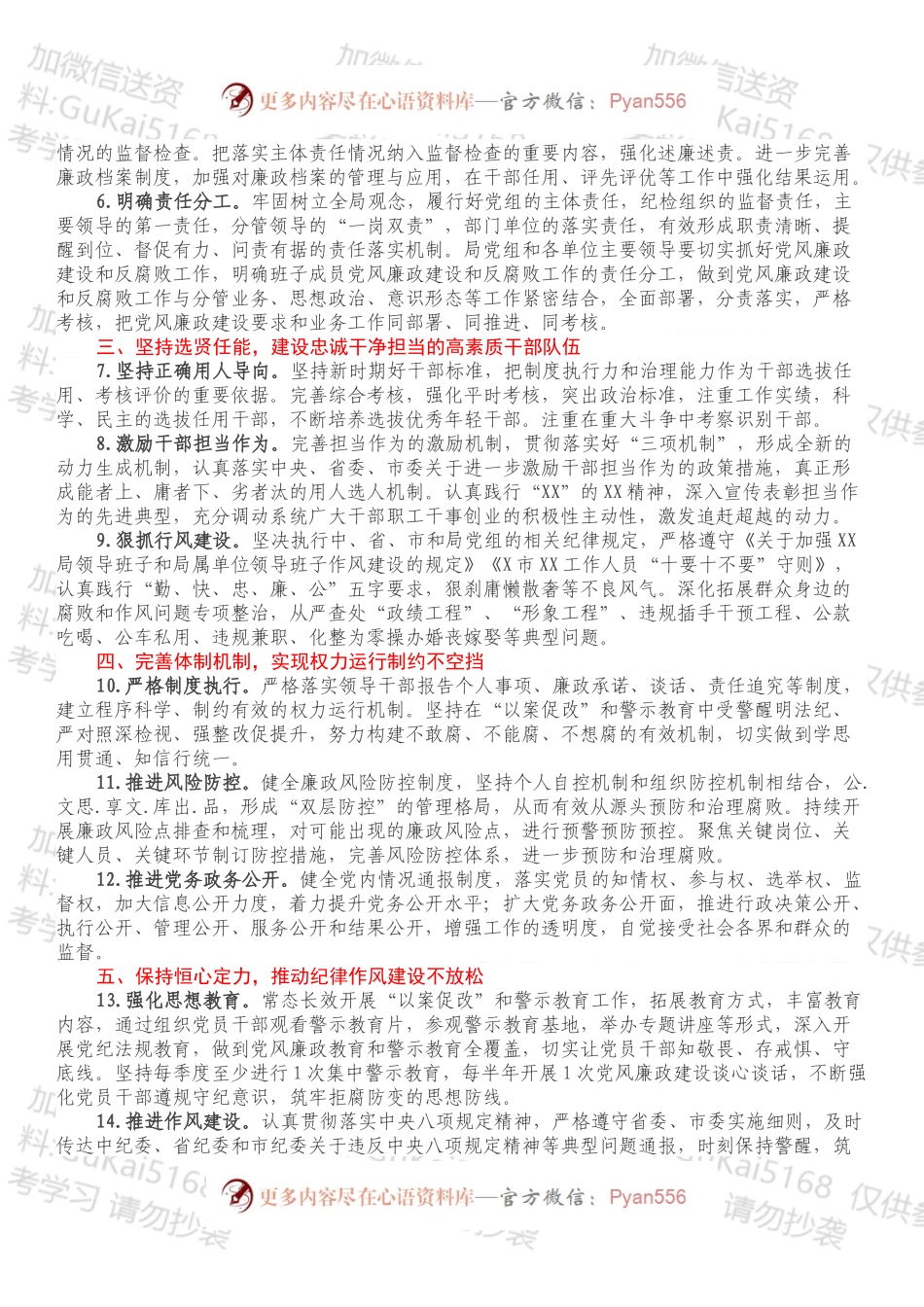 市XX局党组2022年党风廉政建设和反腐败工作要点.docx_第2页