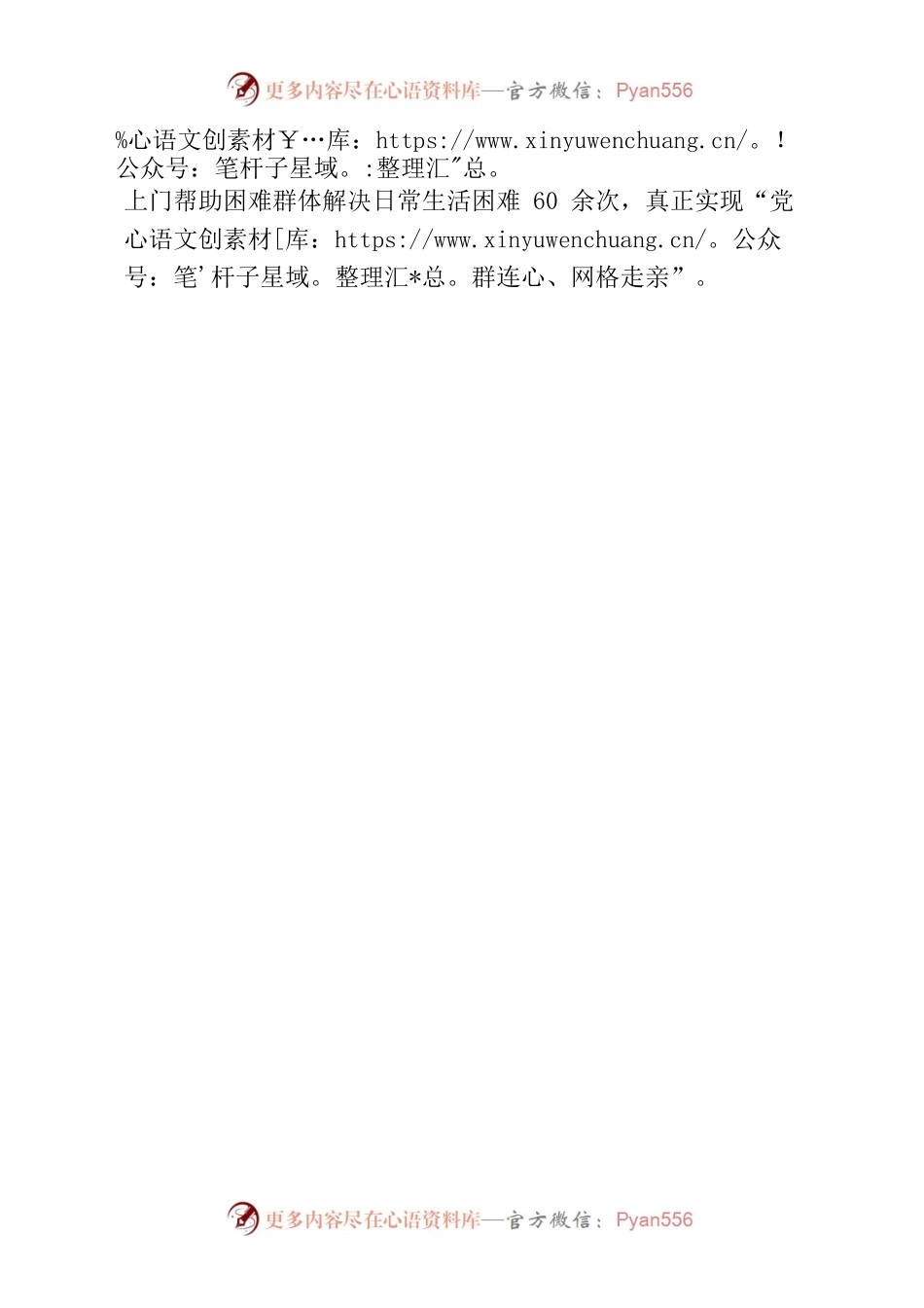 基层“小网格”激发治理“大能量”.docx_第2页