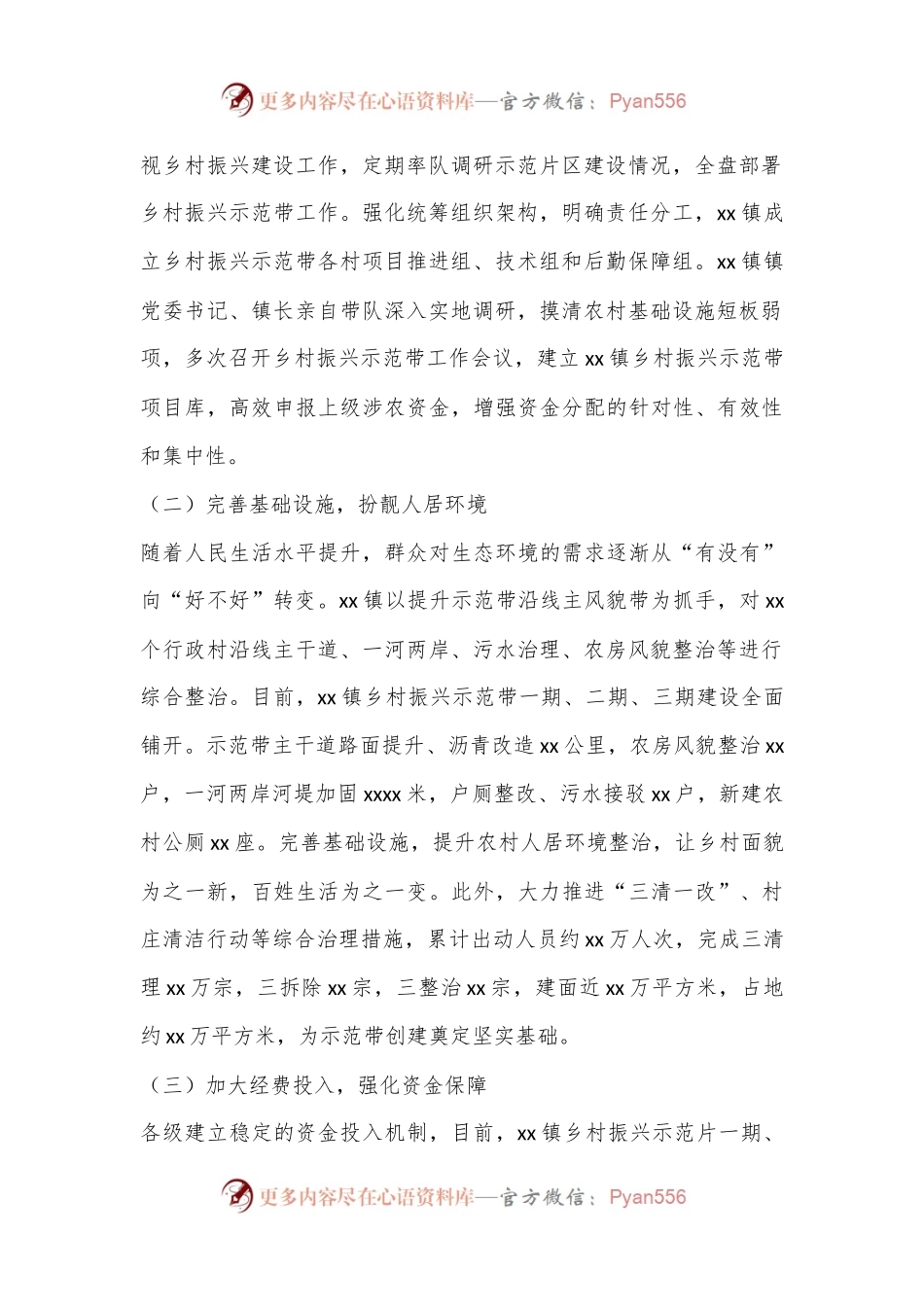 实施扶持壮大村级集体经济报告.docx_第2页
