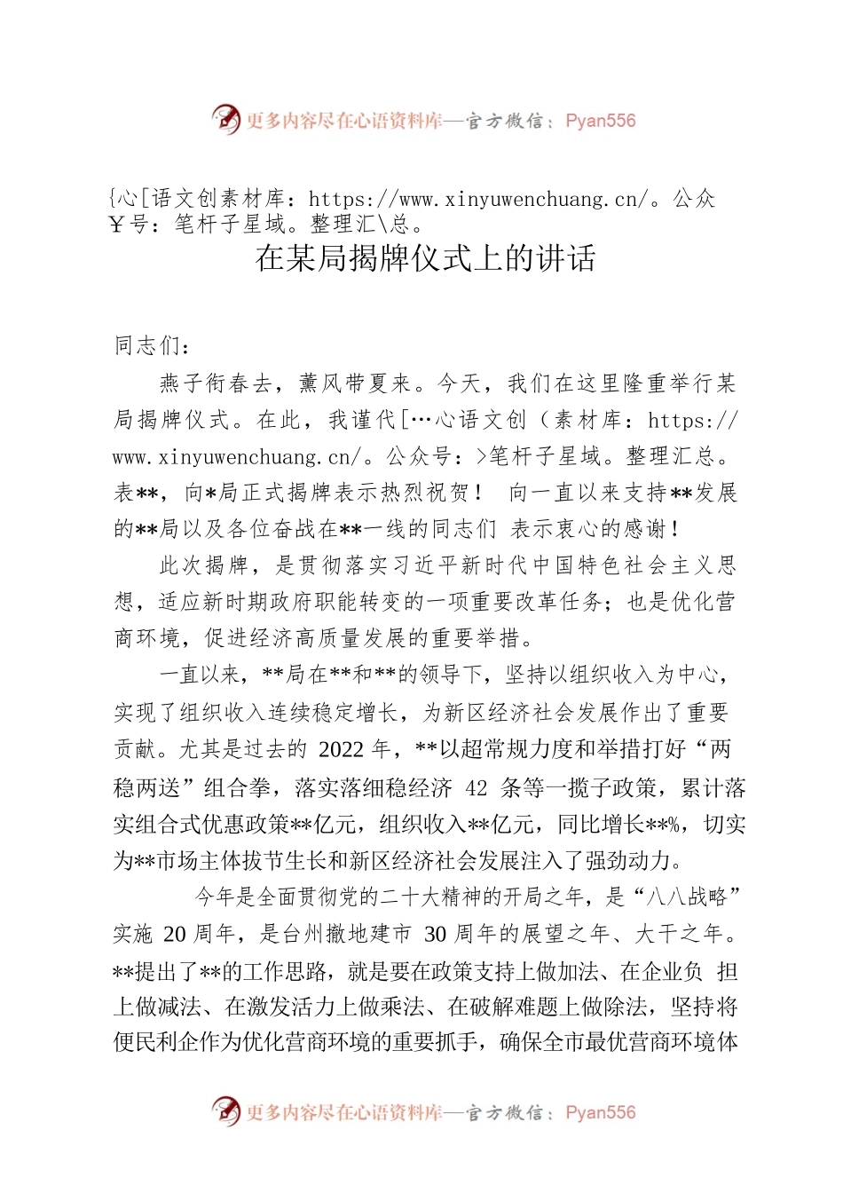 在某局揭牌仪式上的讲话.docx_第1页