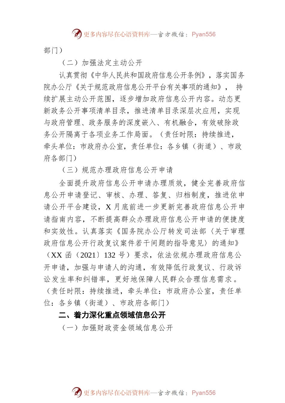 市2022年政务公开工作要点.docx_第2页