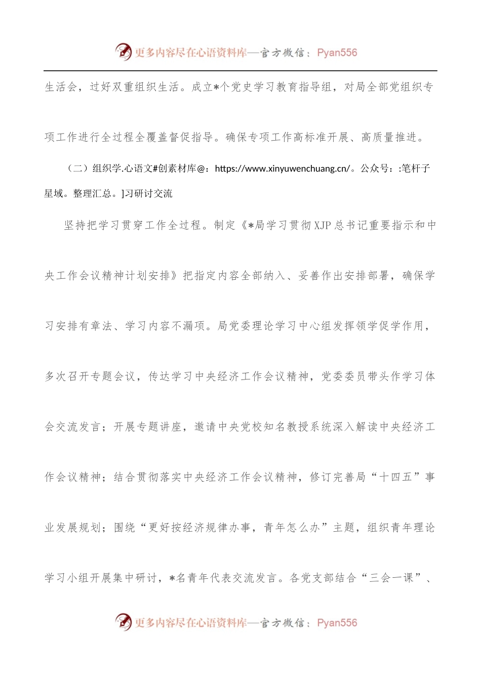 局党组召开专题组织生活会的情况报告.docx_第2页