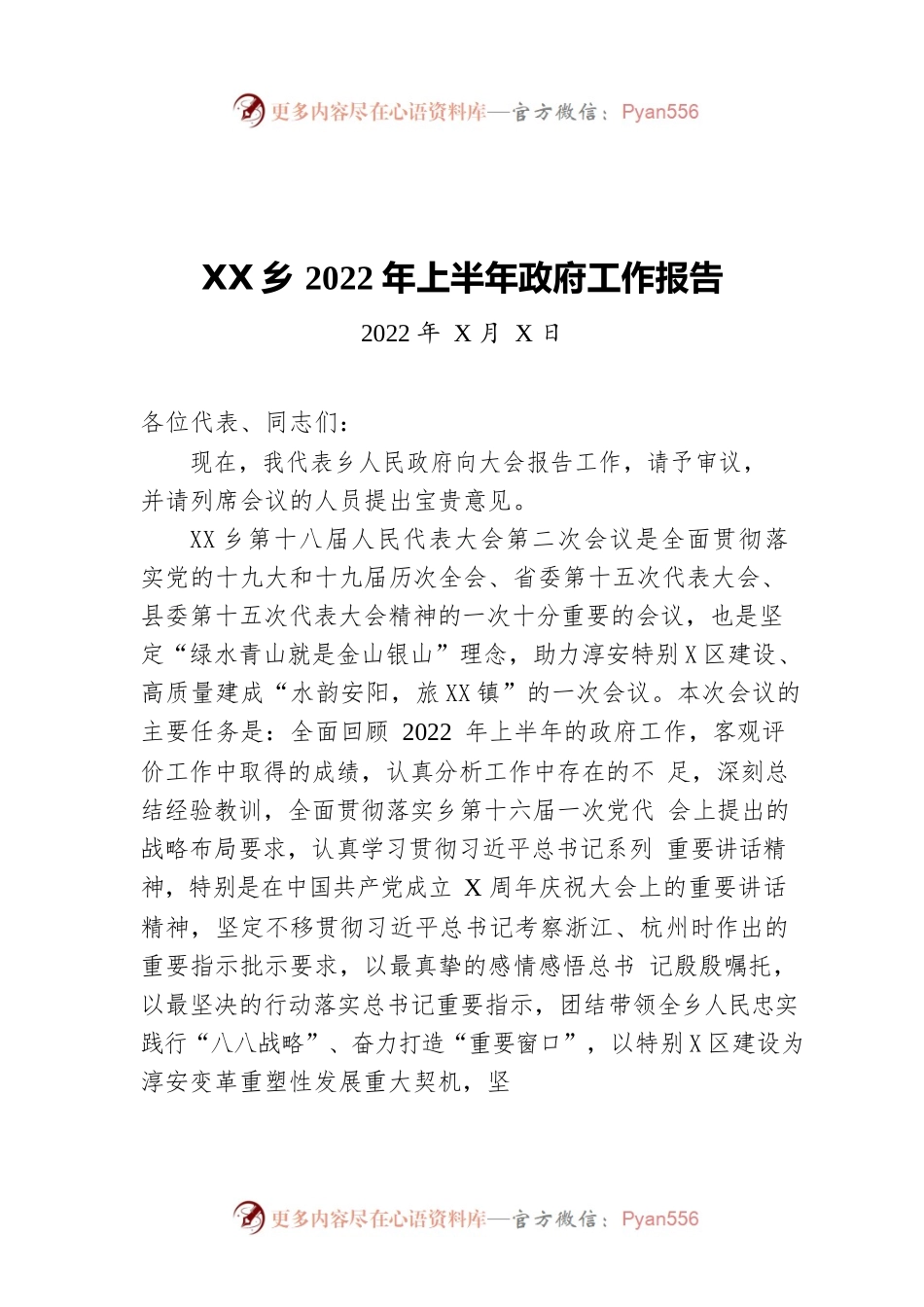 安阳乡2022年上半年政府工作报告（20220815-仅供阅读）.docx_第1页