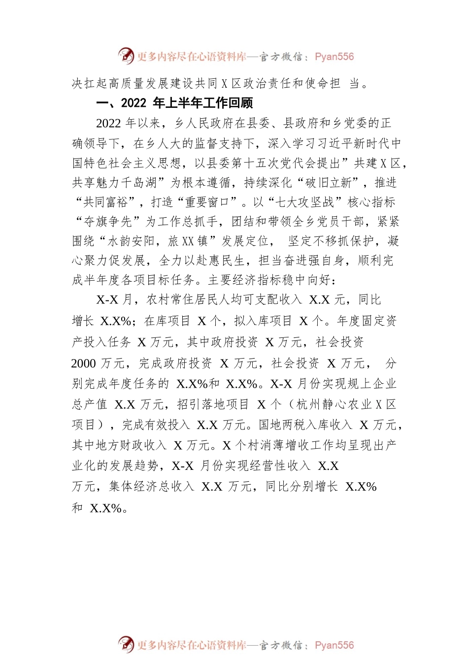 安阳乡2022年上半年政府工作报告（20220815-仅供阅读）.docx_第2页